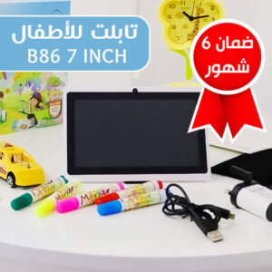 • تابلت للأطفال B86 7 Inch(ضمان 6 شهور)