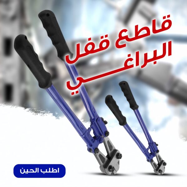 ⁦اداة قص البراغي⁩ - الصورة ⁦2⁩