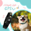 • طوق للحيوانات ب GPS