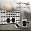 • طقم جلد للقهوة العربي