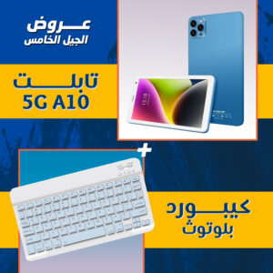 • 5G A10 تابلت  +  كيبورد بلوتوث (ضمان 6 اشهر )