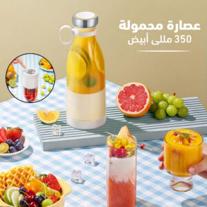 عصارة محمولة 350 مللى