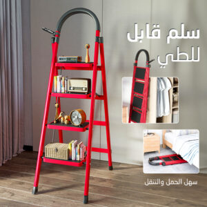• سلم قابل للطي