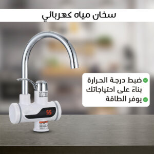 • سخان مياه كهربائي