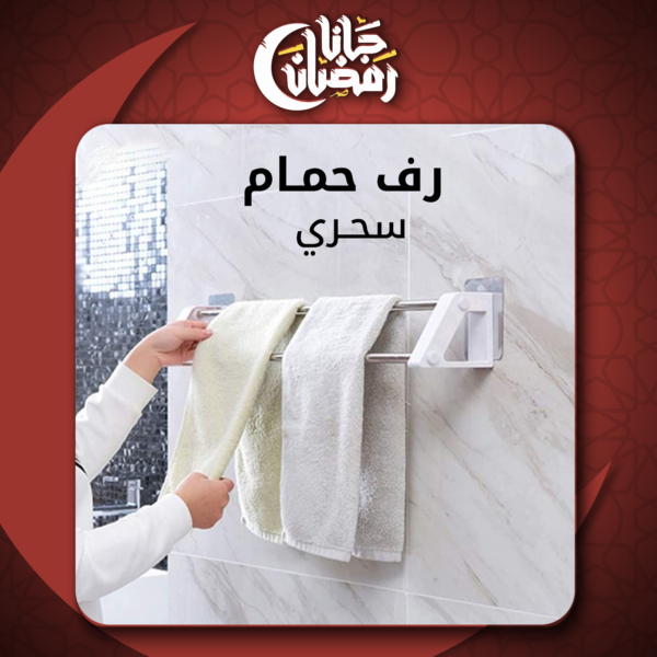 ⁦رف الحمام السحري⁩ - الصورة ⁦7⁩