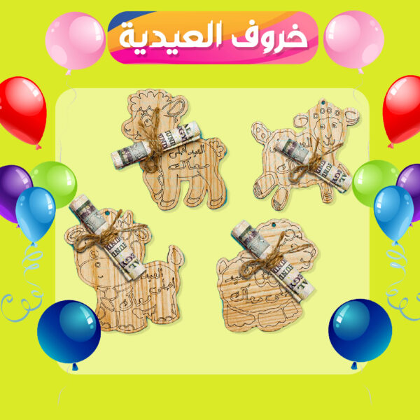⁦4 كرت عدية عيد الاضحى⁩ - الصورة ⁦7⁩