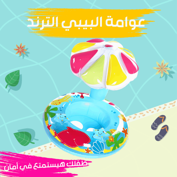 ⁦عوامة البيبى الترند⁩ - الصورة ⁦7⁩