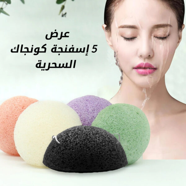 ⁦عرض خمس قطع إسفنجة كونجاك السحرية⁩ - الصورة ⁦3⁩