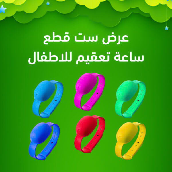 ⁦عرض ست قطع ساعة تعقيم للأطفال⁩ - الصورة ⁦4⁩
