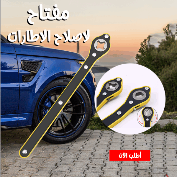 ⁦• مفتاح لاصلاح الاطارات⁩ - الصورة ⁦3⁩