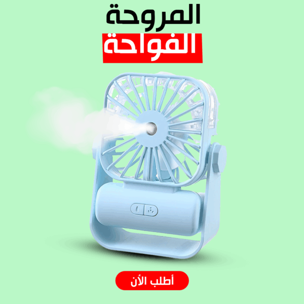 ⁦• مروحة و فواحة⁩ - الصورة ⁦7⁩