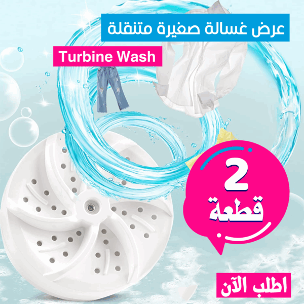 ⁦عرض قطعتين غسالة صغيرة متنقلة Turbine Wash⁩ - الصورة ⁦3⁩