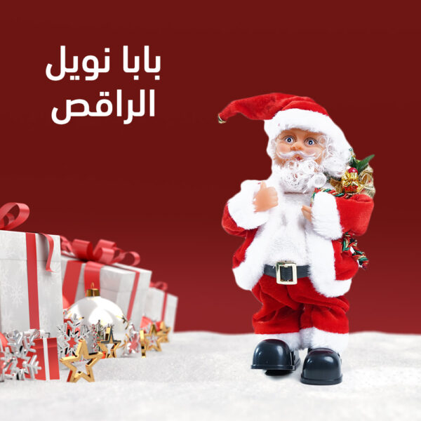⁦بابا نويل الراقص⁩ - الصورة ⁦2⁩