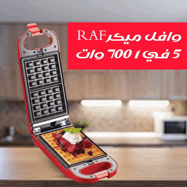 ⁦وافل ميكر RAF 5 في 1 700 وات⁩ - الصورة ⁦5⁩
