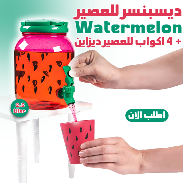 ⁦• ديسبنسر للعصير + 4 اكواب للعصير ديزاين Watermelon 2.5 Liter⁩ - الصورة ⁦4⁩