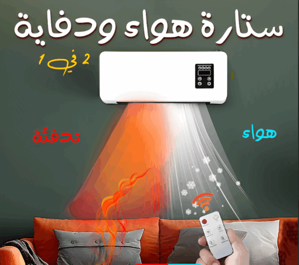 ⁦• ستاره هواء و دفايه 2  في 1⁩ - الصورة ⁦3⁩
