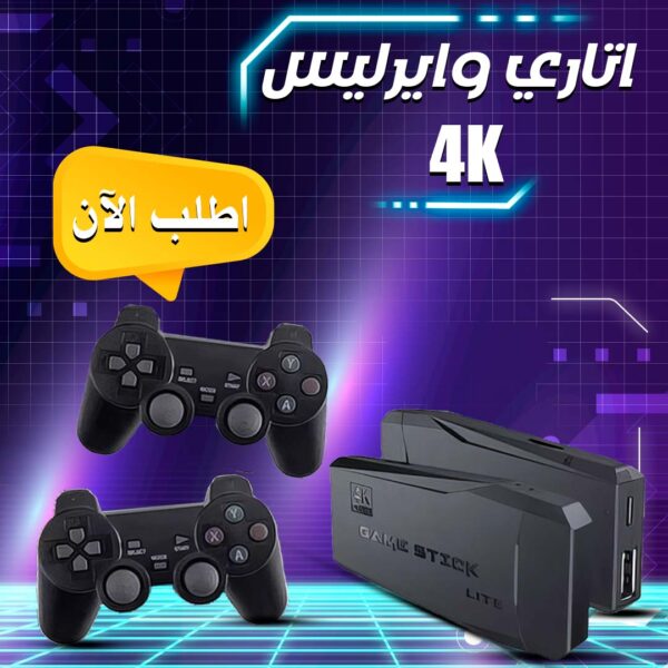 ⁦• اتاري وايرليس 4K⁩ - الصورة ⁦3⁩