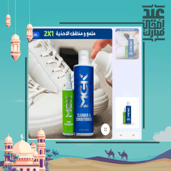 ⁦• عرض منظف وملمع الاحذية 2 في 1 MKG + لاصق الاقمشة و الاحذية⁩ - الصورة ⁦2⁩