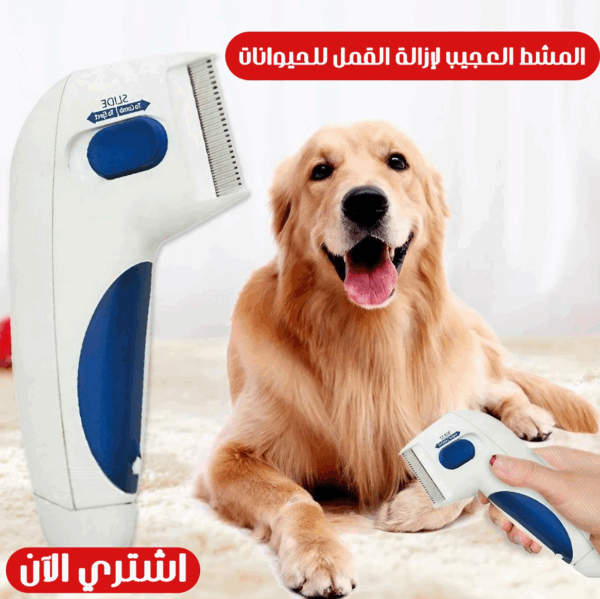 ⁦المشط العجيب لإزالة القمل للحيوانات⁩ - الصورة ⁦4⁩