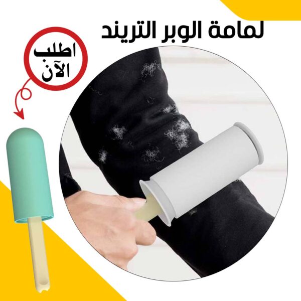 ⁦لمامة الوبر التريند⁩ - الصورة ⁦5⁩