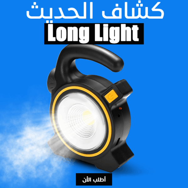 ⁦• كشاف Long Light الحديث⁩ - الصورة ⁦2⁩