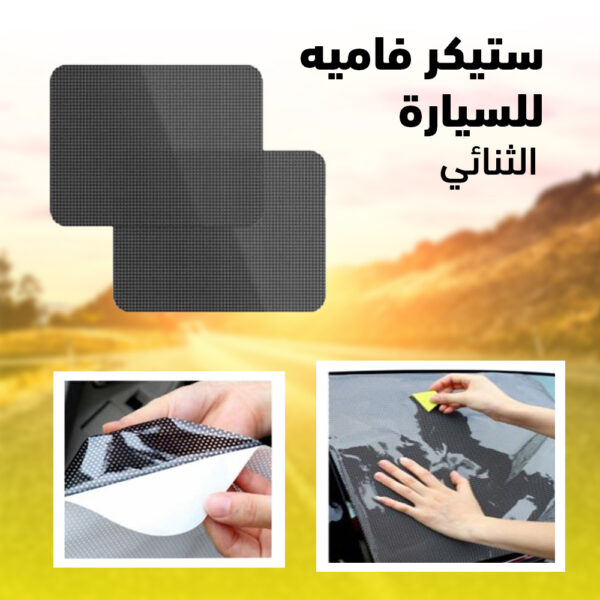 ⁦فاميه سيارة ستيكر قابل للفك⁩ - الصورة ⁦7⁩