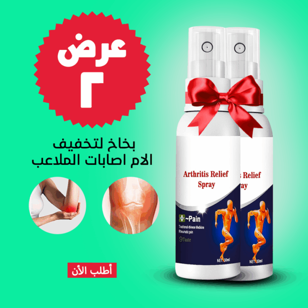 ⁦• عرض 2 قطعة بخاخ المفاصل السحري⁩ - الصورة ⁦4⁩