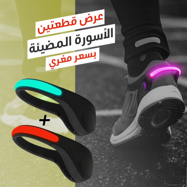 ⁦عرض قطعتين أسورة التمارين المضيئة⁩ - الصورة ⁦5⁩
