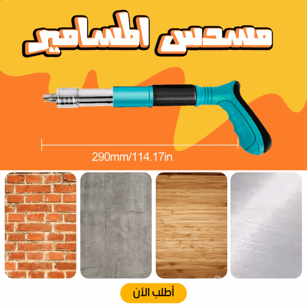 ⁦• رشاش المسامير الحديث⁩ - الصورة ⁦4⁩