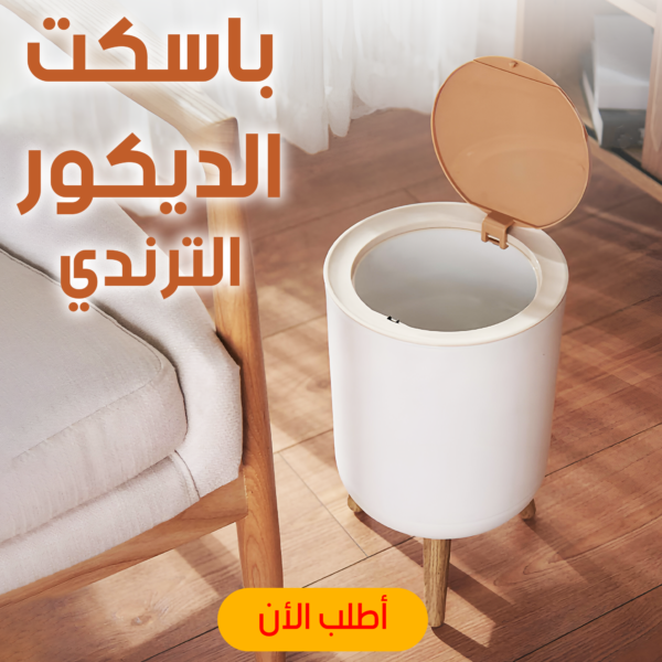 ⁦• باسكت الديكور الترندي⁩ - الصورة ⁦2⁩