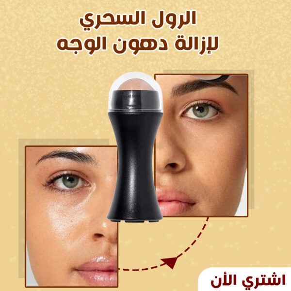 ⁦الرول السحرى لازالة دهون الوجه⁩ - الصورة ⁦4⁩