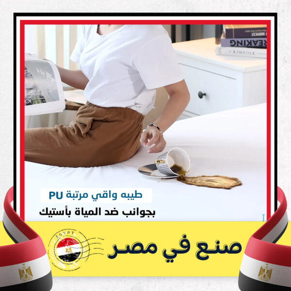⁦كفر المرتبة ضد المياه و حشرات الفراش PU⁩ - الصورة ⁦7⁩