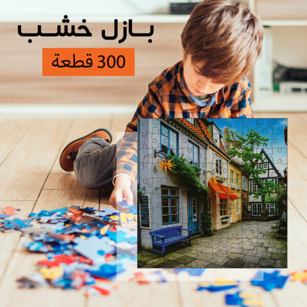 ⁦بازل خشب 300 قطعه⁩ - الصورة ⁦6⁩