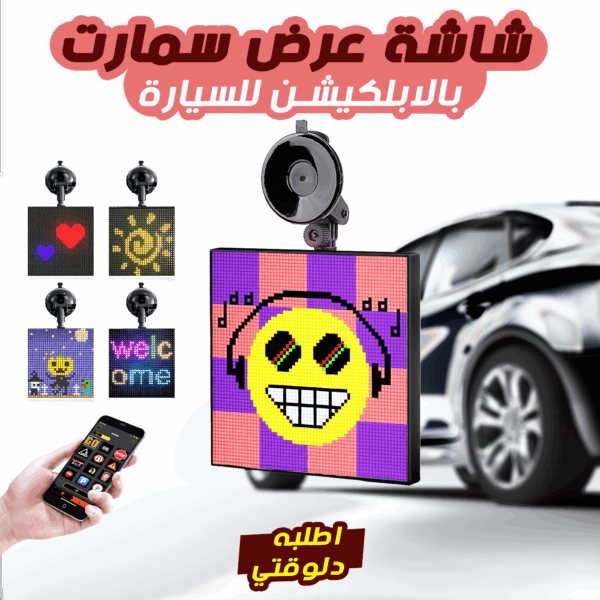 ⁦• شاشة عرض سمارت بالابلكيشن للسيارة⁩ - الصورة ⁦4⁩
