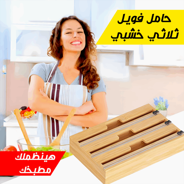 ⁦• حامل فويل ثلاثي خشبي⁩ - الصورة ⁦6⁩