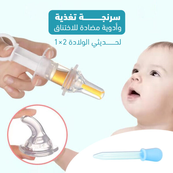 ⁦سرنجة تغذية وأدوية مضادة للاختناق لحديثي الولادة 2*1⁩ - الصورة ⁦5⁩
