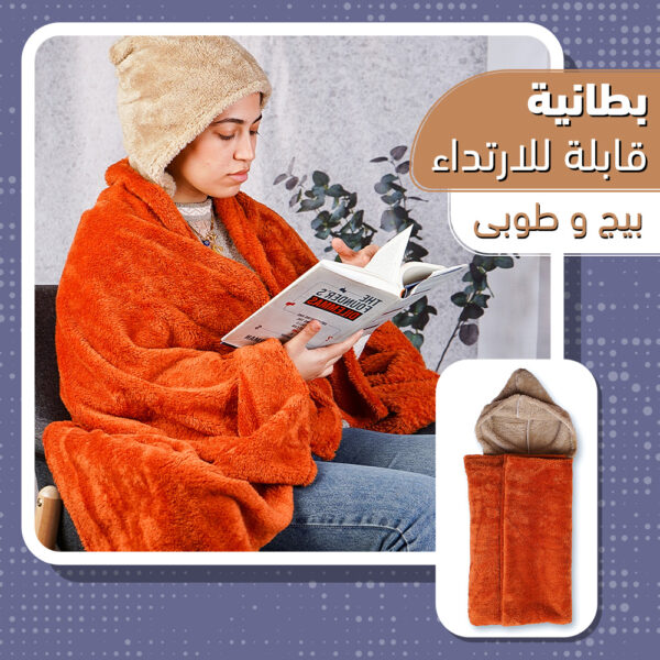 ⁦بطانية قابلة للارتداء بيج و طوبى⁩ - الصورة ⁦4⁩