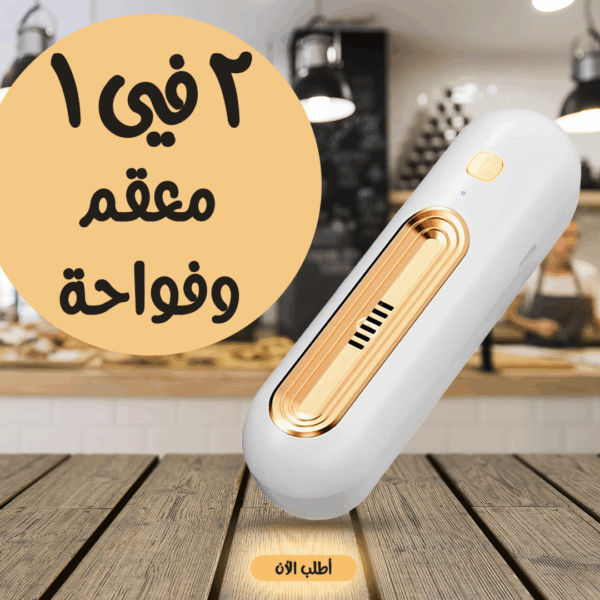 ⁦• معقم و مزيل روائح الثلاجة⁩ - الصورة ⁦5⁩