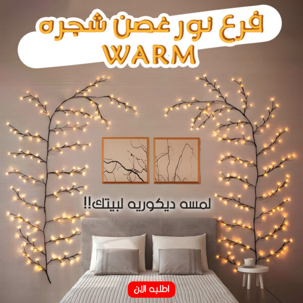 ⁦• فرع نور غصن شجره WARM⁩ - الصورة ⁦6⁩
