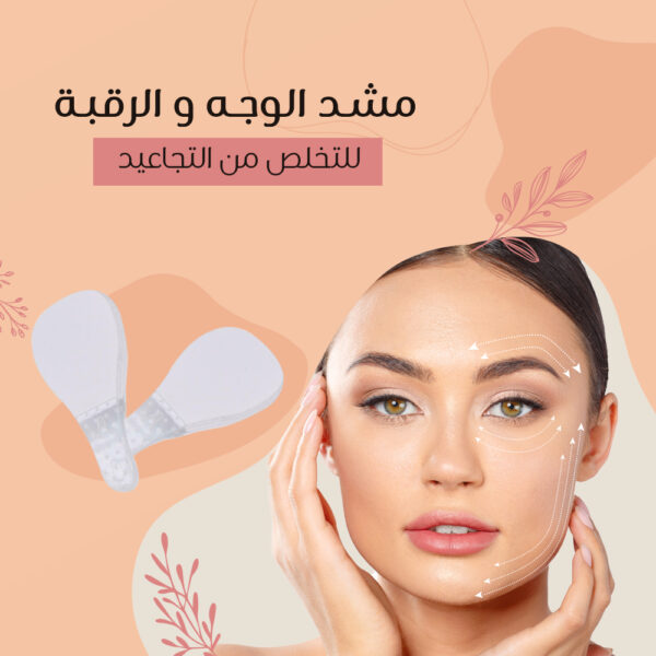 ⁦مشد الوجه و الرقبه للتخلص من التجاعيد⁩ - الصورة ⁦7⁩
