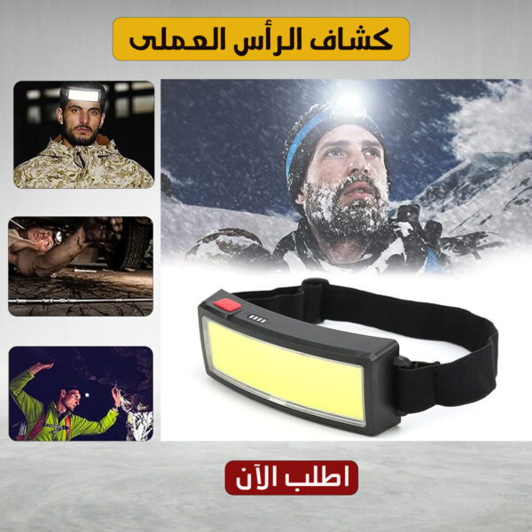 ⁦كشاف رأس  العملى⁩ - الصورة ⁦4⁩