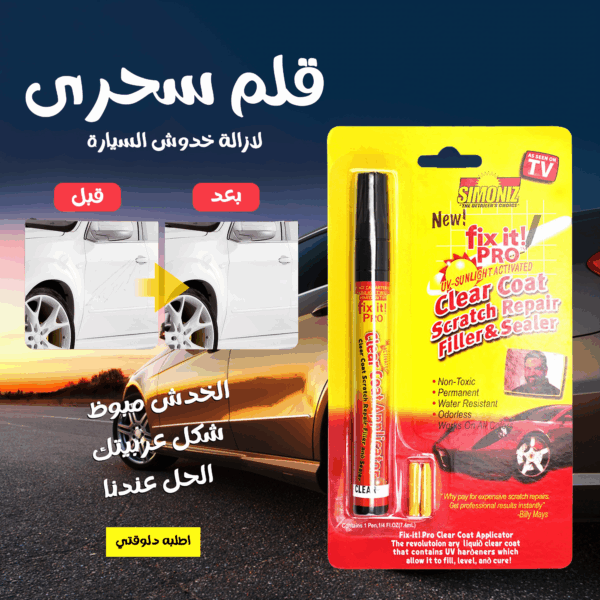 ⁦• قلم سحرى لازالة خدوش السيارة⁩ - الصورة ⁦6⁩
