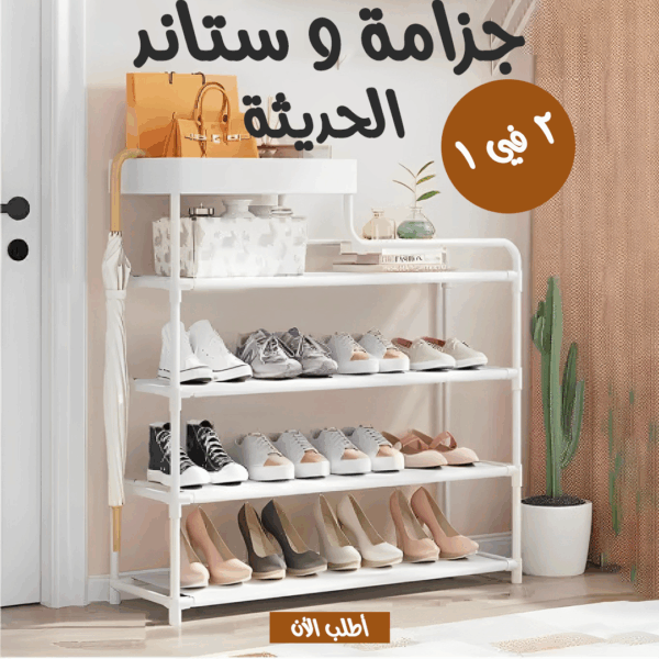 ⁦• جزامة و ستاند 2 في 1 الحديثة⁩ - الصورة ⁦3⁩