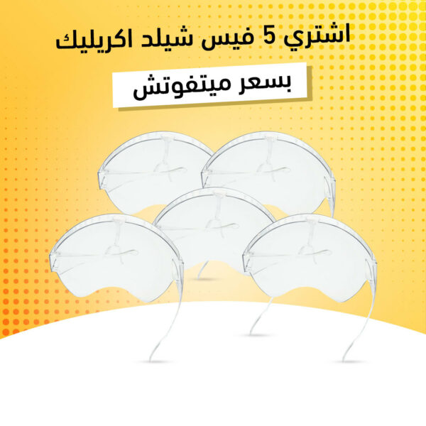 ⁦عرض خمس قطع فيس شيلد اكريليك⁩ - الصورة ⁦6⁩