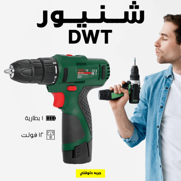 ⁦• شنيور 1 بطارية 12 فولت DWT⁩ - الصورة ⁦2⁩
