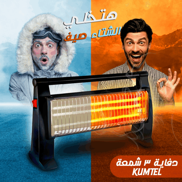 ⁦• دفاية 3 شمعة KUMTEL⁩ - الصورة ⁦3⁩