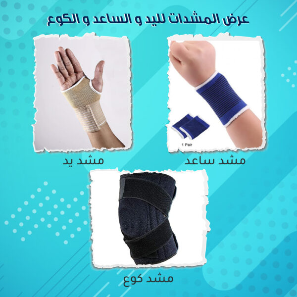 ⁦عرض المشدات لليد و الساعد و الكوع⁩ - الصورة ⁦7⁩