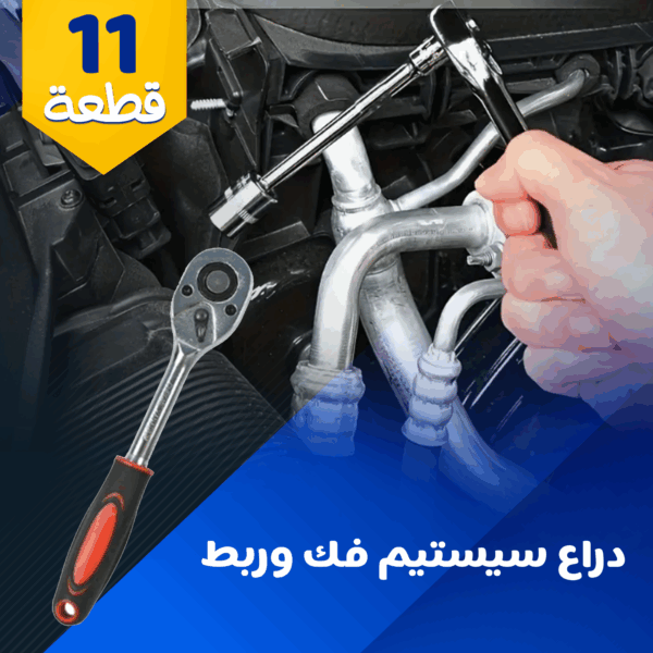 ⁦• دراع سيستم فك و ربط 1/4 بوصه 11 قطعة⁩ - الصورة ⁦3⁩