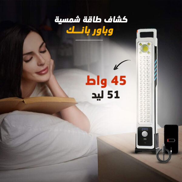 ⁦• كشاف طاقة شمسية وباور بانك 2 في 1⁩ - الصورة ⁦2⁩