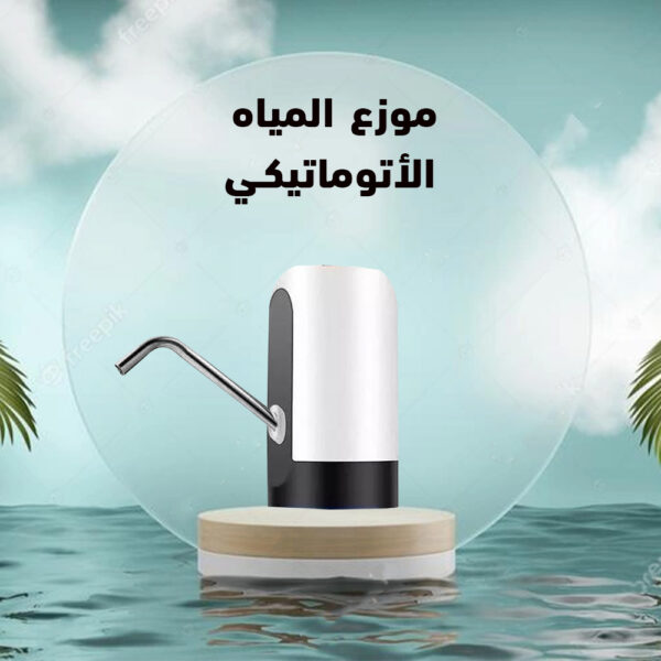 ⁦موزع المياه الأوتوماتيكي⁩ - الصورة ⁦7⁩